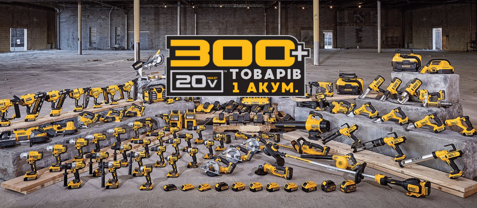 Официальный сайт Dewalt
